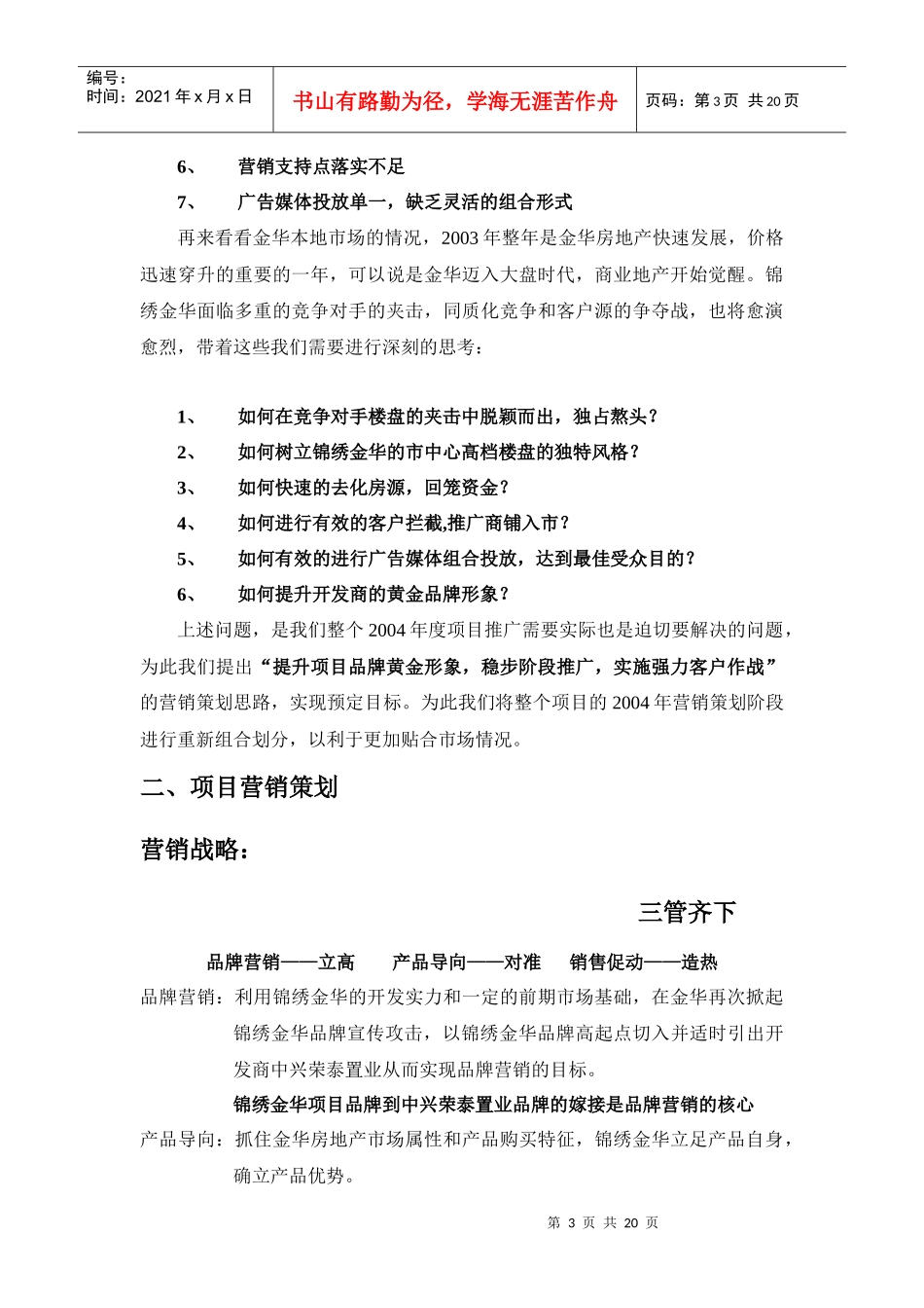 锦绣金华二零零四年年度营销推广报告_第3页