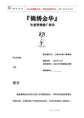 锦绣金华二零零四年年度营销推广报告