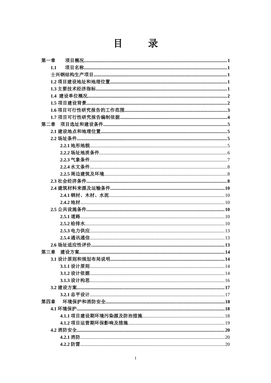 钢结构生产项目可行性研究报告_第2页