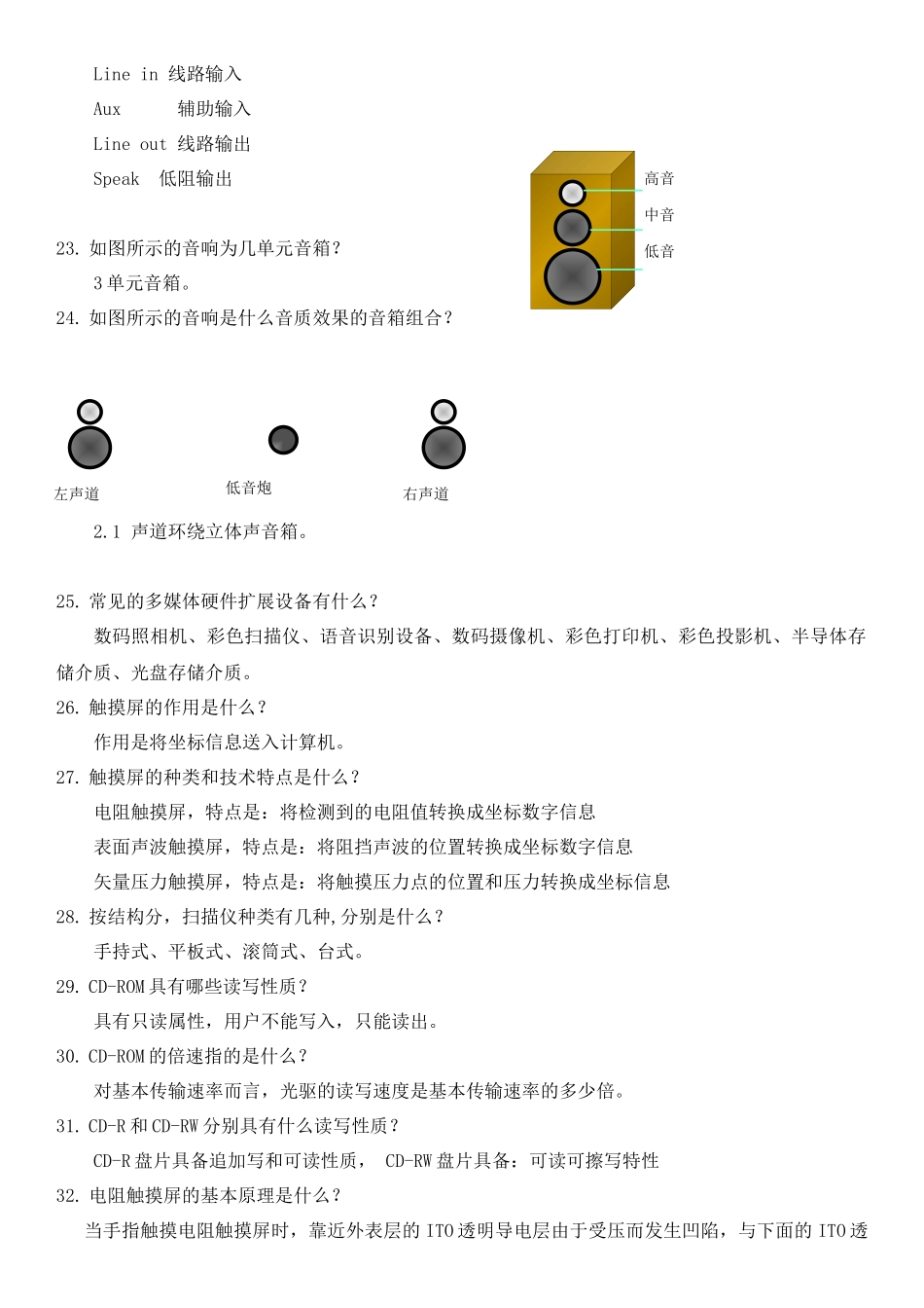 多媒体技术题库二_第3页