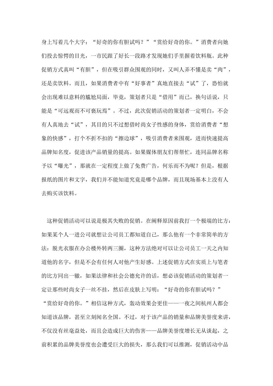 促销要坚持“四项基本原则”(7)_第2页