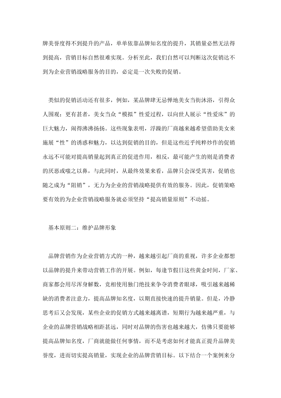 促销要坚持“四项基本原则”(7)_第3页