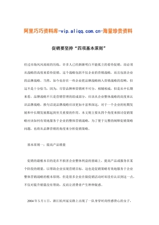 促销要坚持“四项基本原则”(7)