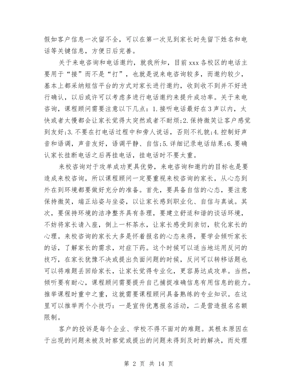 2024年课程顾问工作总结范文2篇与2024年调度科工作总结范文汇编_第2页