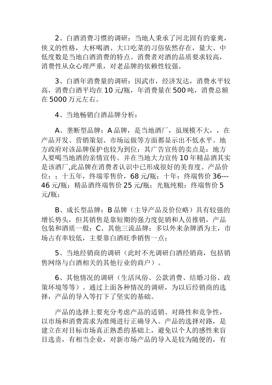 倒金字塔营销(6)_第2页