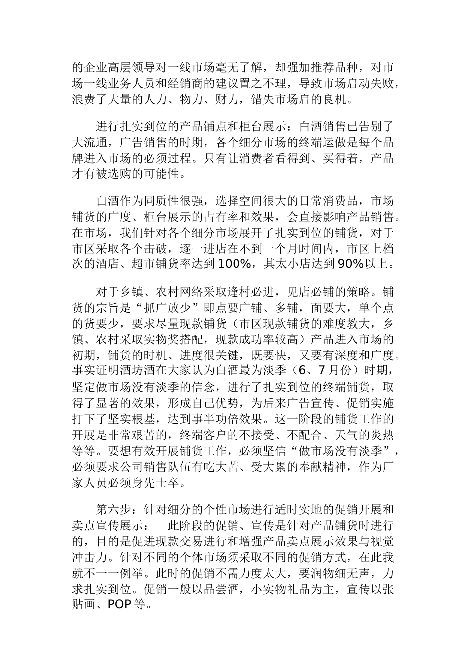 倒金字塔营销(6)_第3页