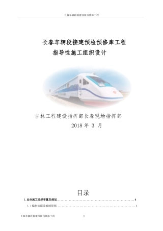 铁路指导性施工组织设计（DOC51页）