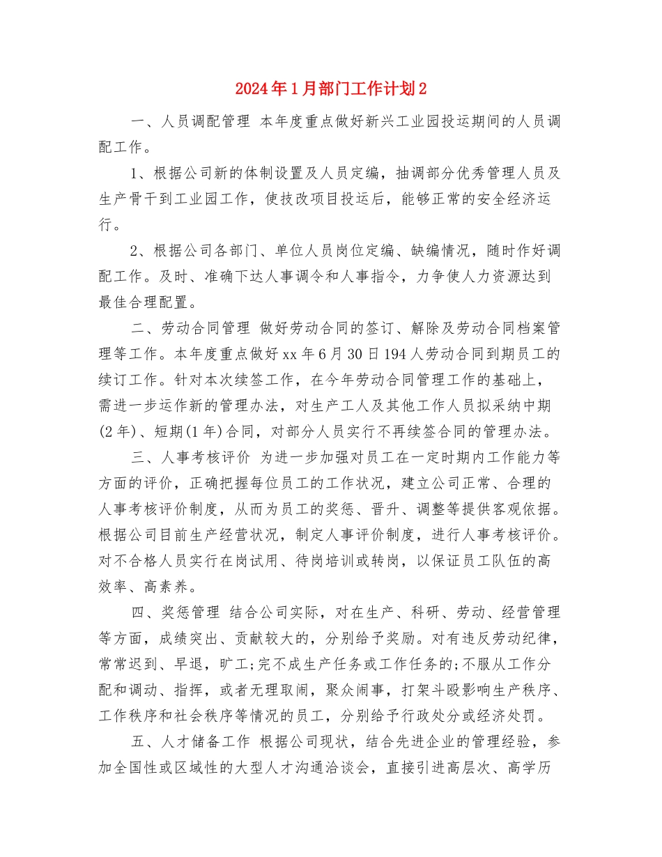 2024年1月通用销售工作计划与2024年1月部门工作计划2汇编_第2页