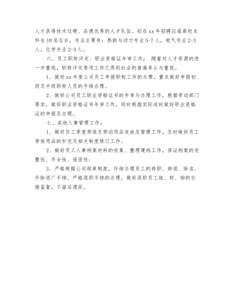 2024年1月通用销售工作计划与2024年1月部门工作计划2汇编_第3页