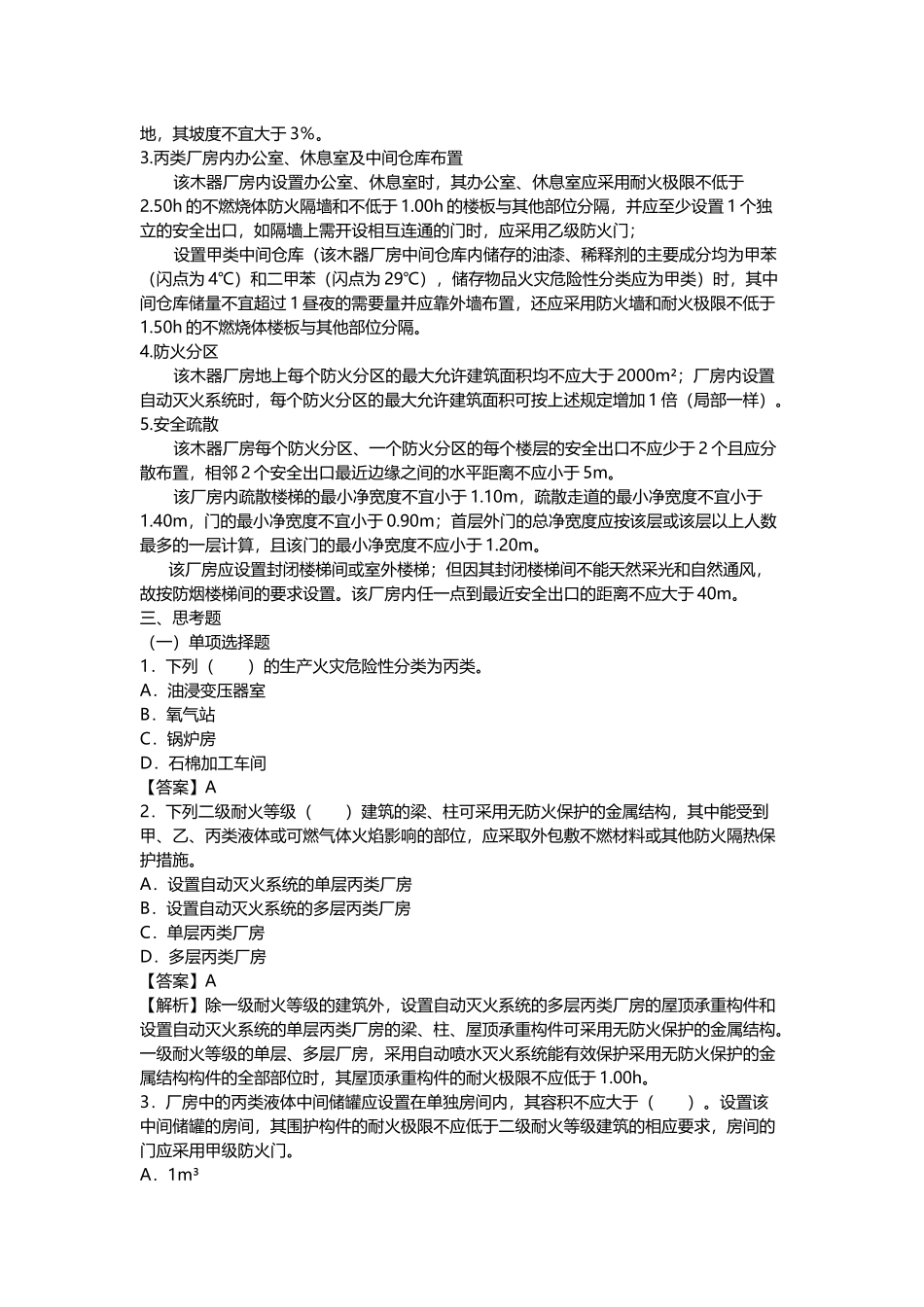 消防案例精讲_第3页