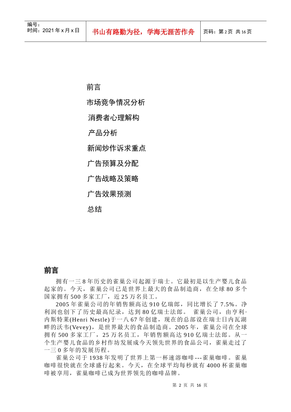 雀巢咖啡广告策划书样本_第2页