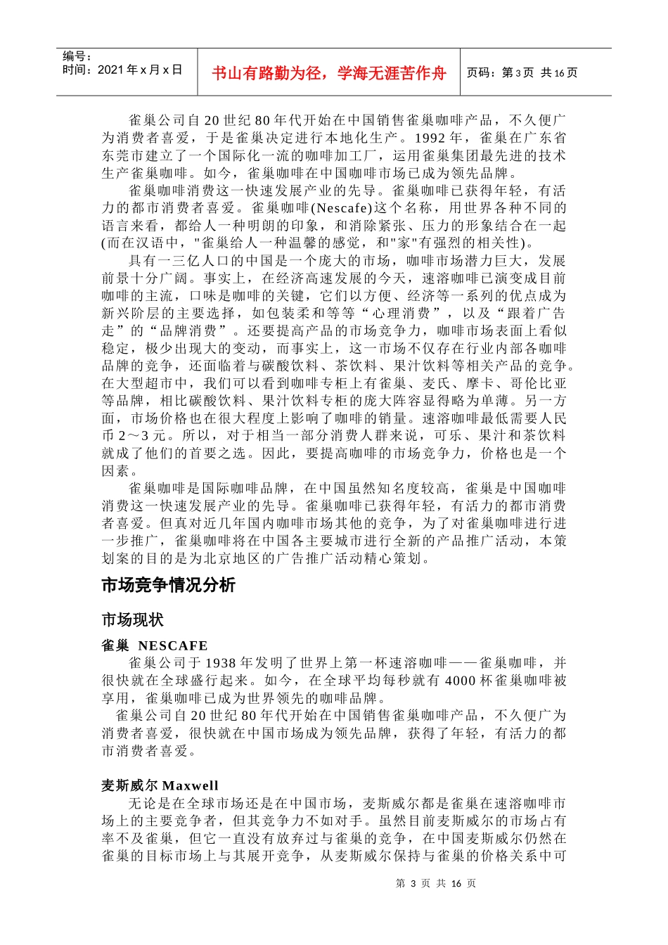 雀巢咖啡广告策划书样本_第3页