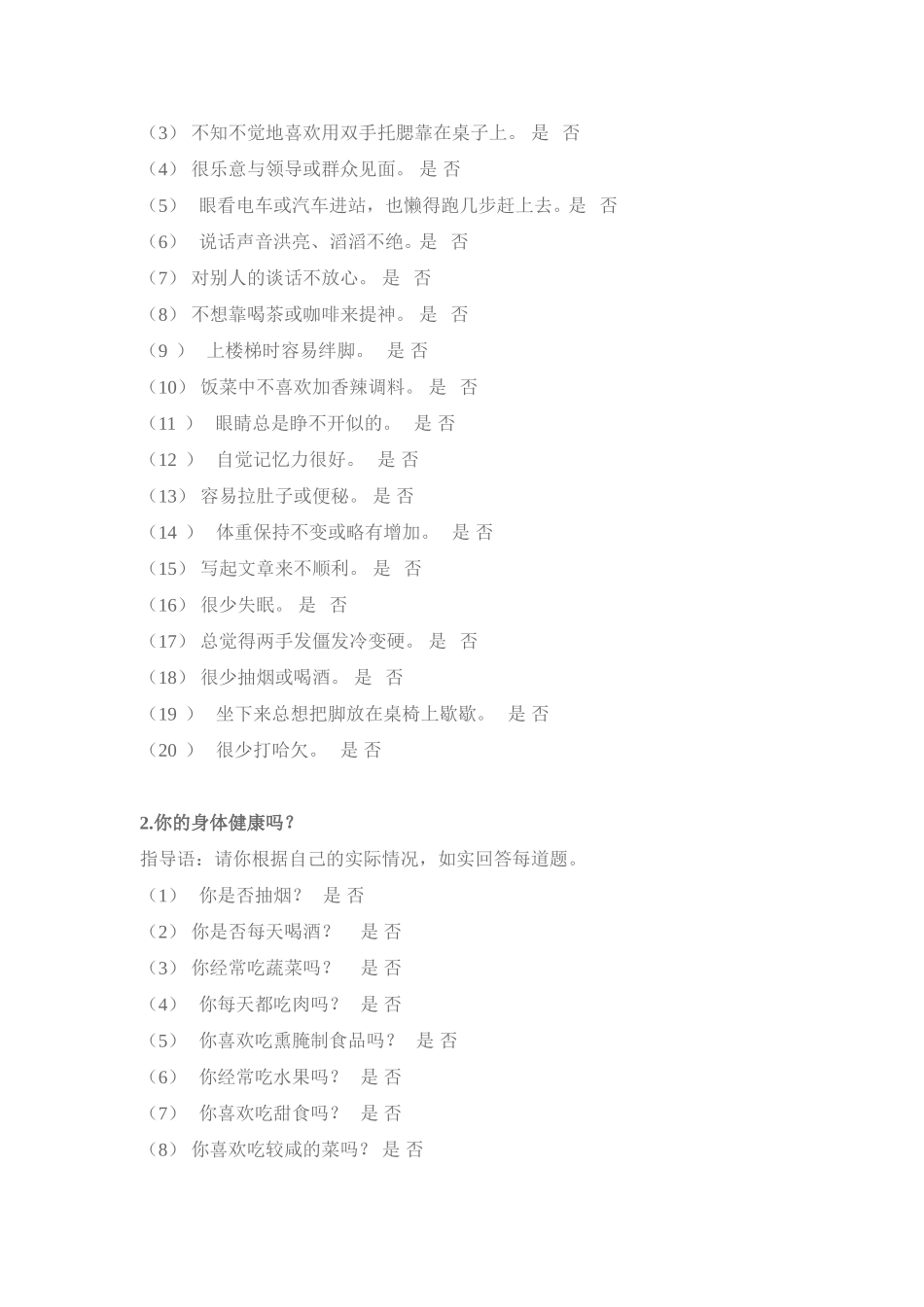 阀门公司人力资源测评手册_第2页