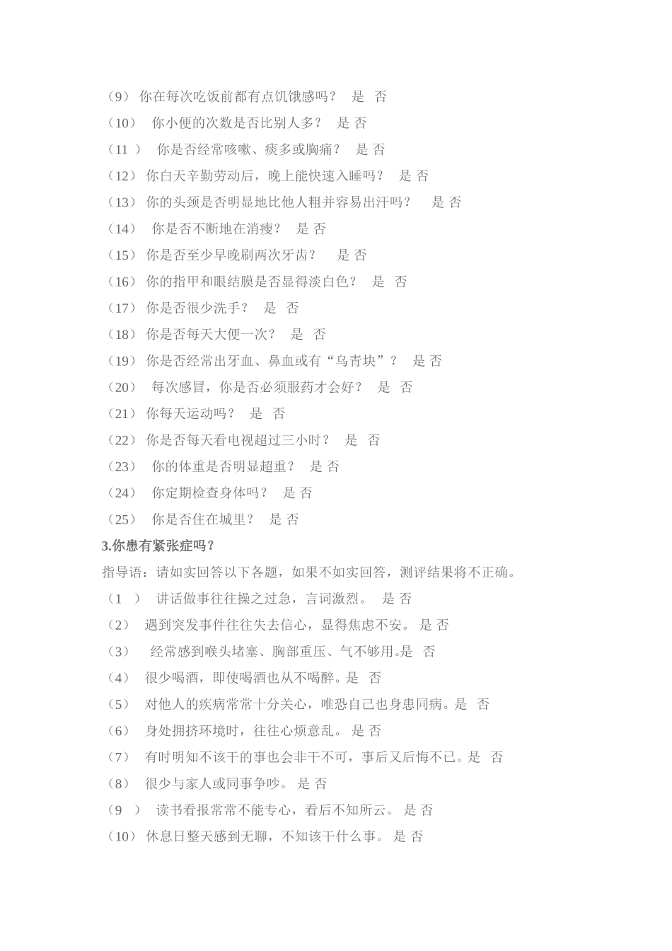阀门公司人力资源测评手册_第3页