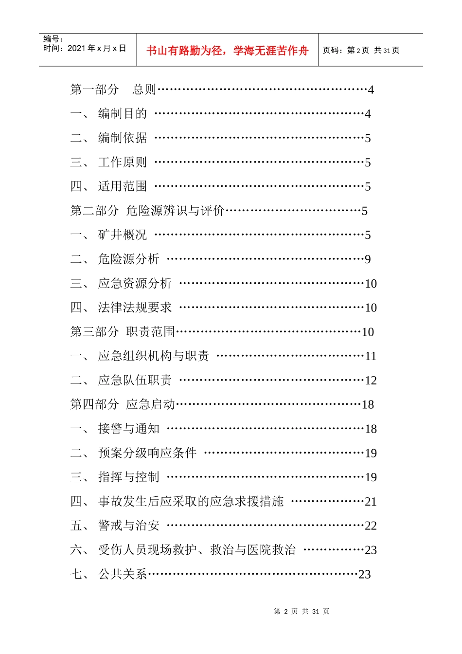 防汛应急救援预案_第2页