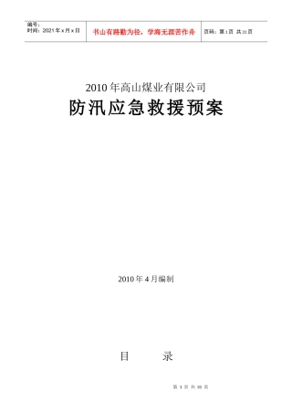 防汛应急救援预案