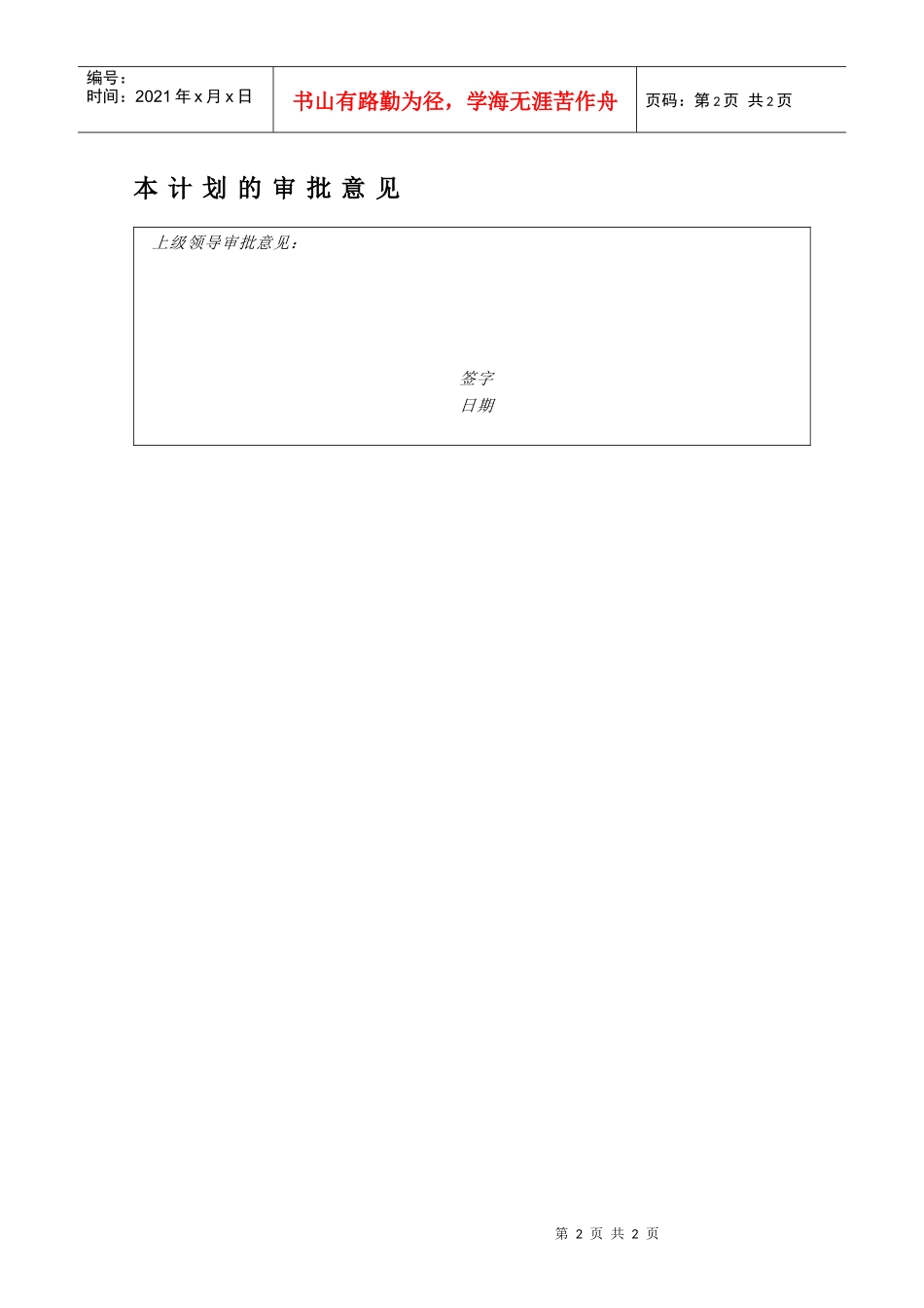 附录S-3产品维护计划_第2页