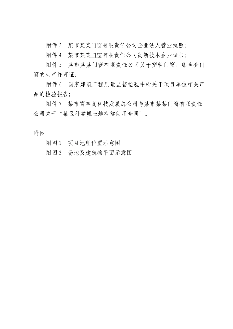 铝合金型材节能技术可行性研究报告_第3页