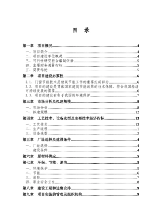铝合金型材节能技术可行性研究报告