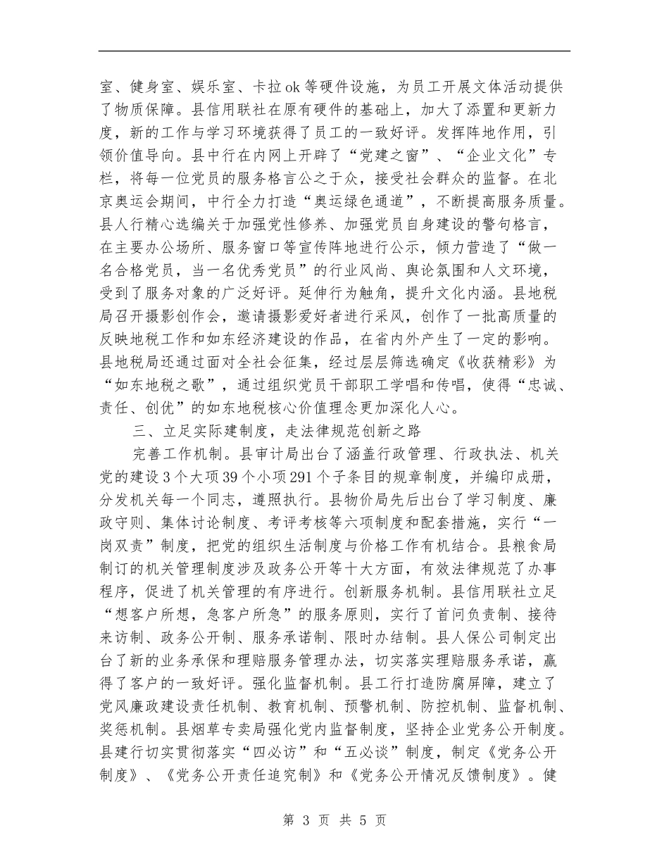 关于县机关党员队伍建设工作总结范文_第3页