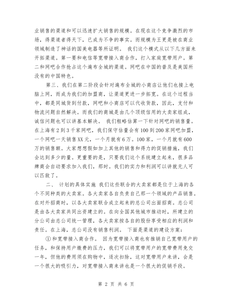 2024年3月服装销售工作计划范文与2024年3月机关党建工作计划范文汇编_第2页