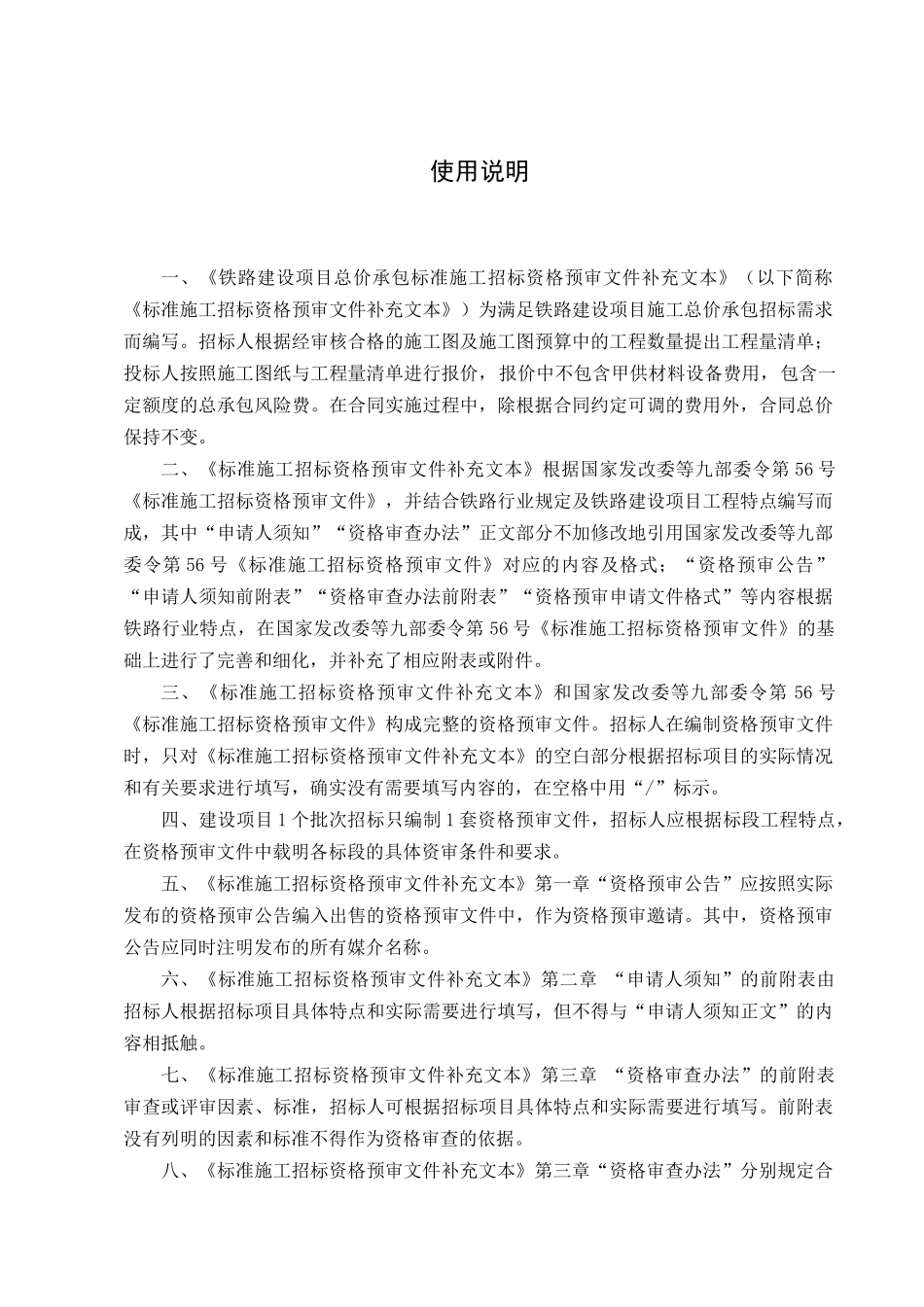 铁路建设项目工程资格预审XXXX修订_第2页