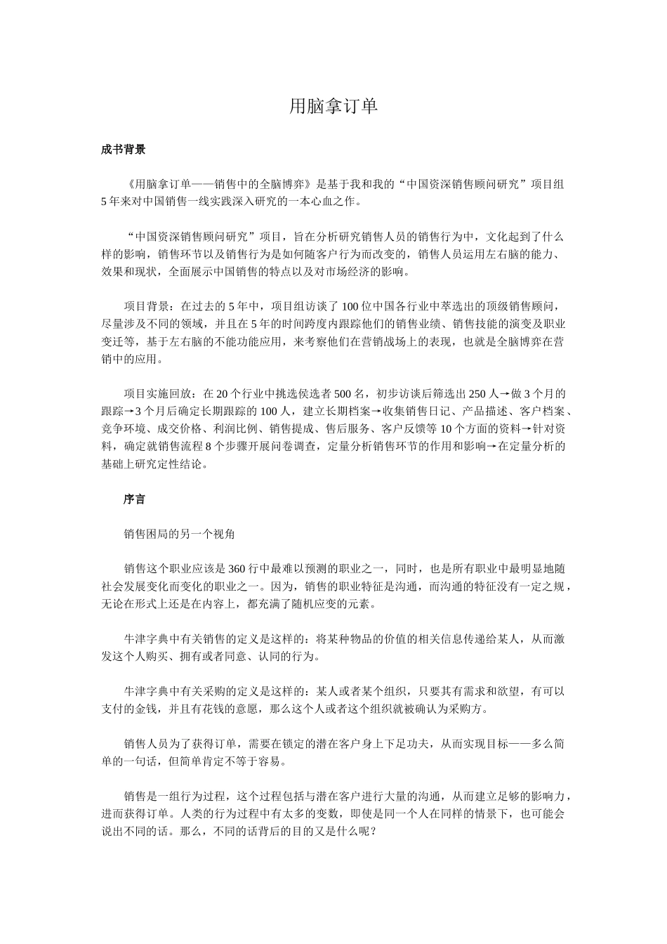 大客户销售__用脑拿订单_第1页