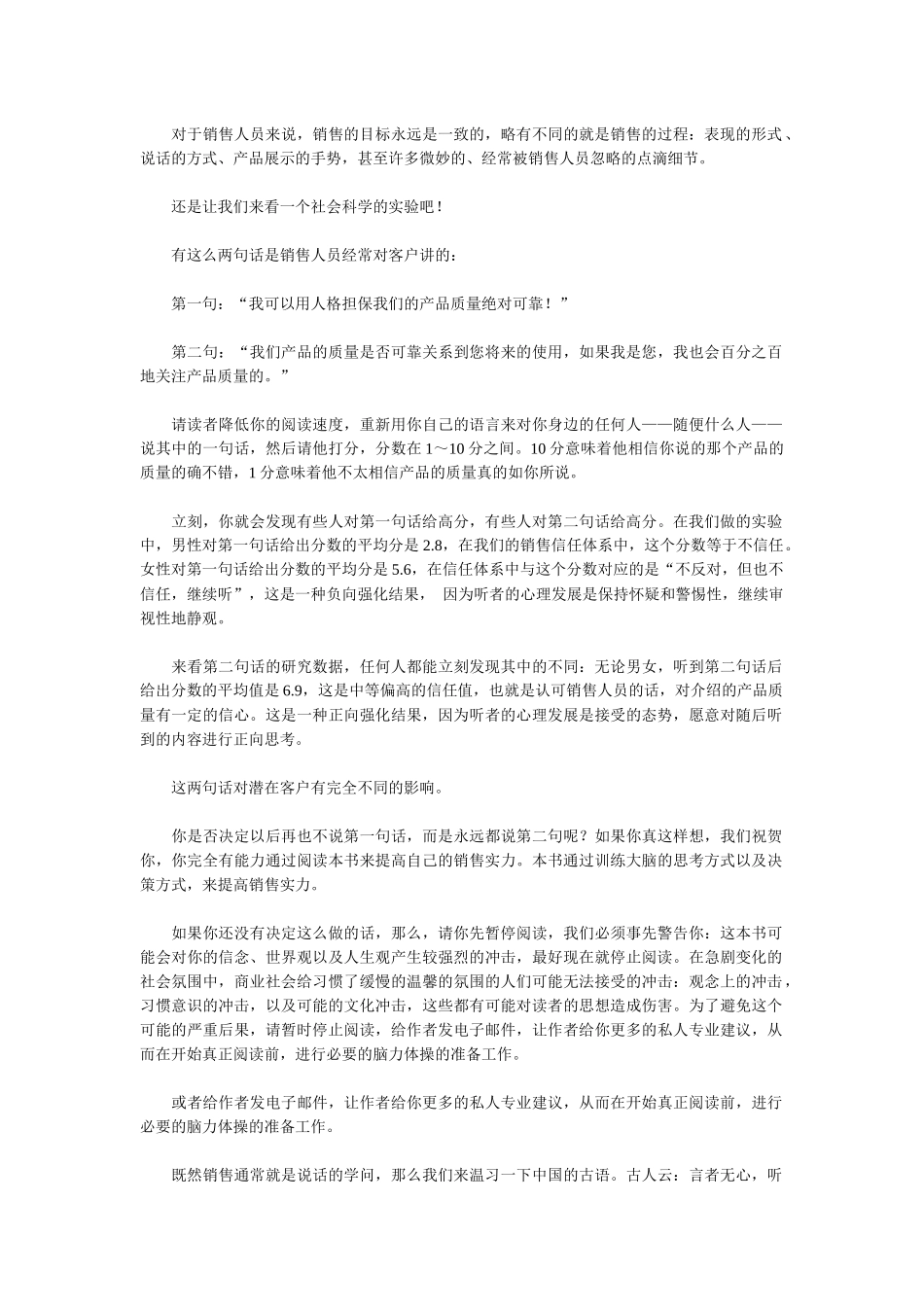 大客户销售__用脑拿订单_第2页