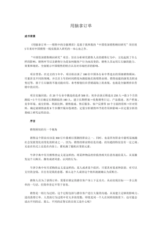 大客户销售__用脑拿订单