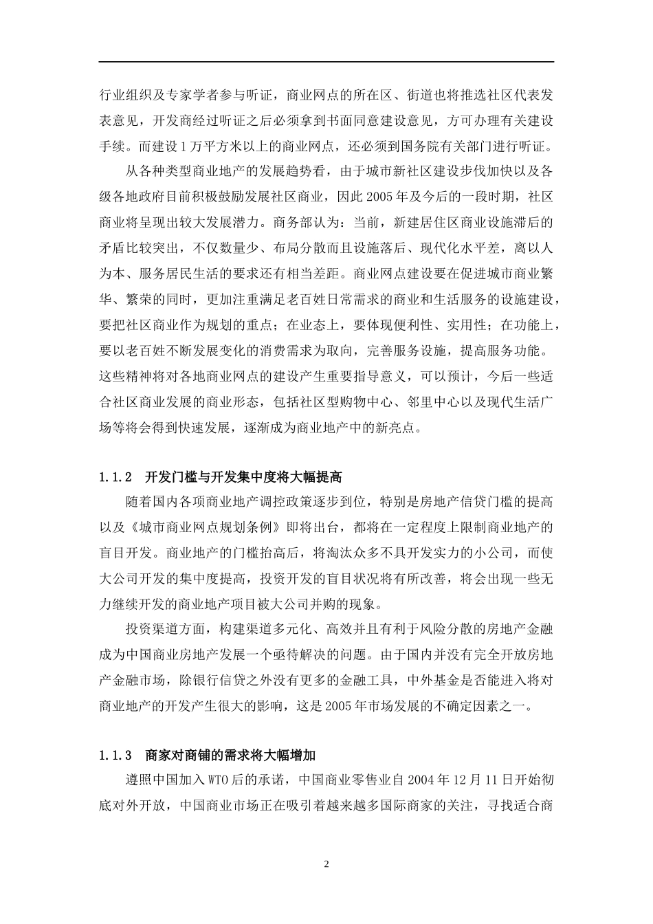 长沙阳光100国际新城商业项目市场定位规划方案_第2页