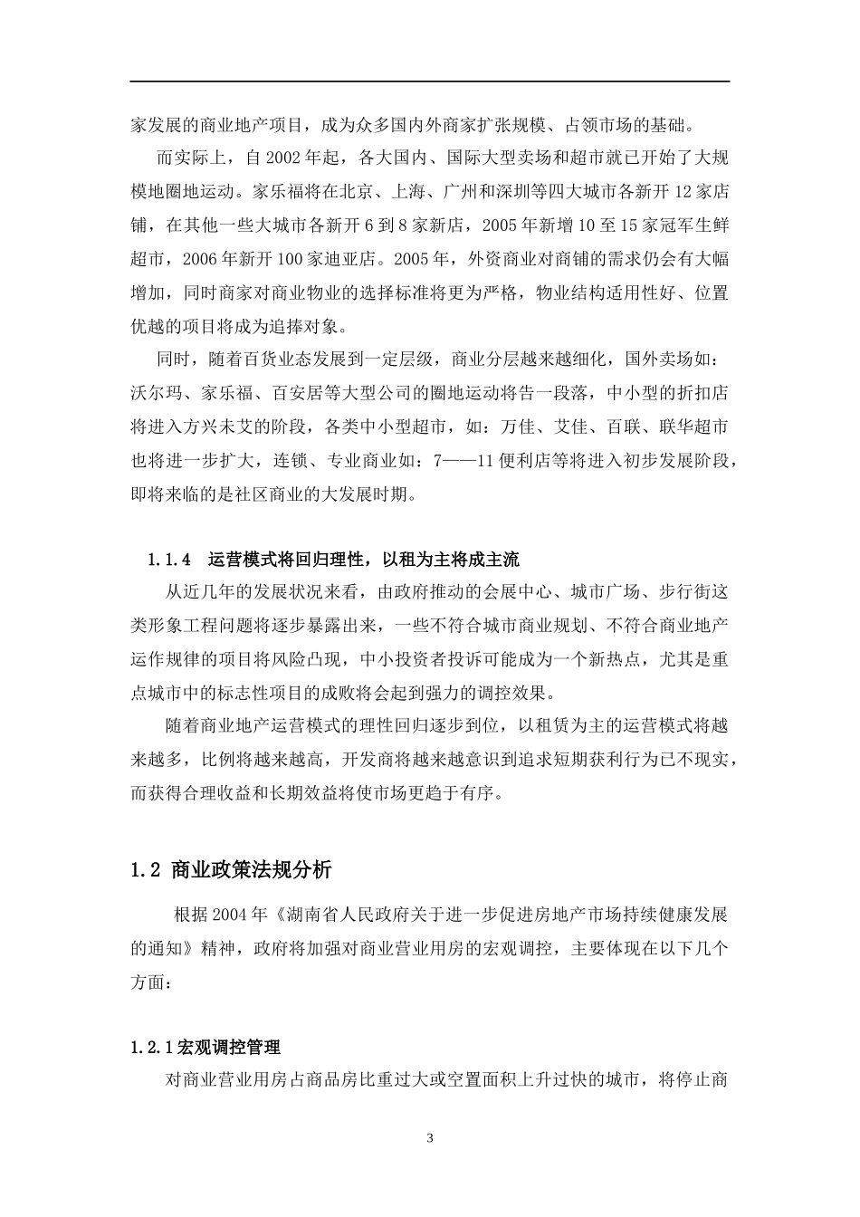 长沙阳光100国际新城商业项目市场定位规划方案_第3页