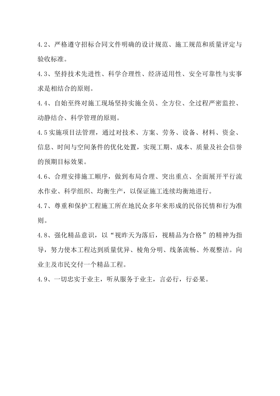 调渡河桥梁式桥架施工组织培训资料_第2页