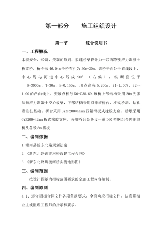 调渡河桥梁式桥架施工组织培训资料
