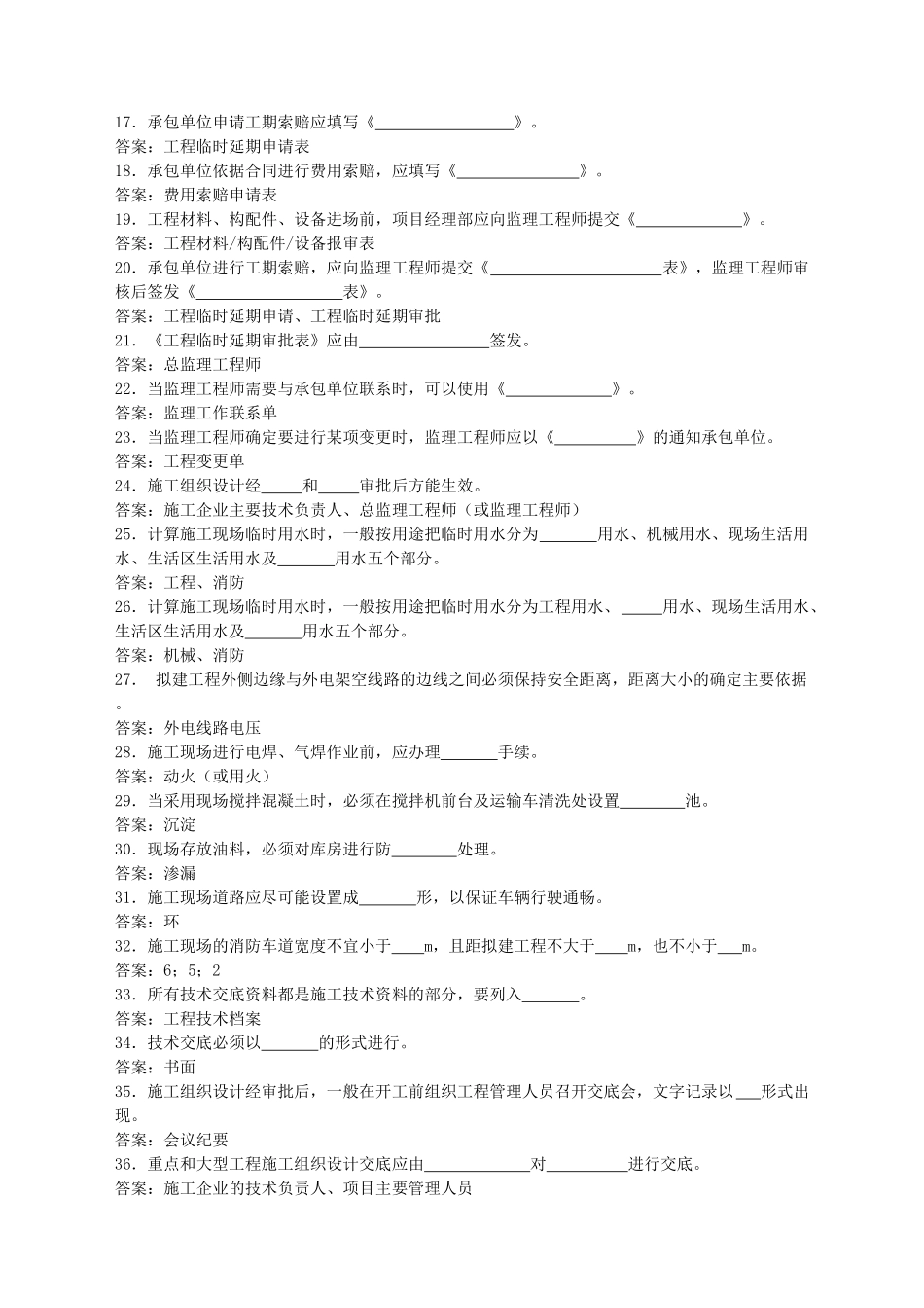 资料员岗位实务知识复习题_第2页
