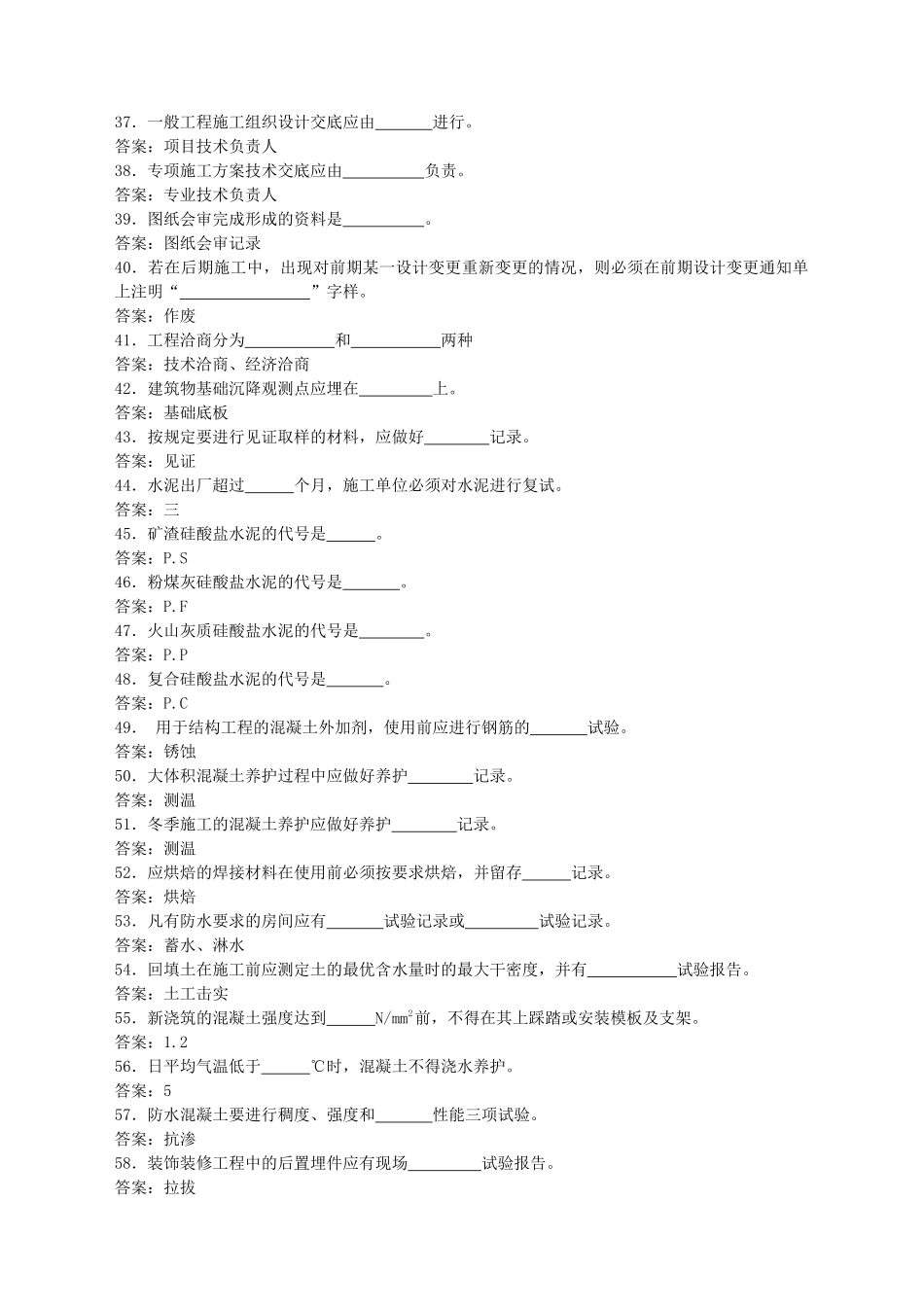 资料员岗位实务知识复习题_第3页