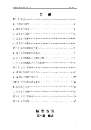 钢结构厂房监理规划(DOC49页)