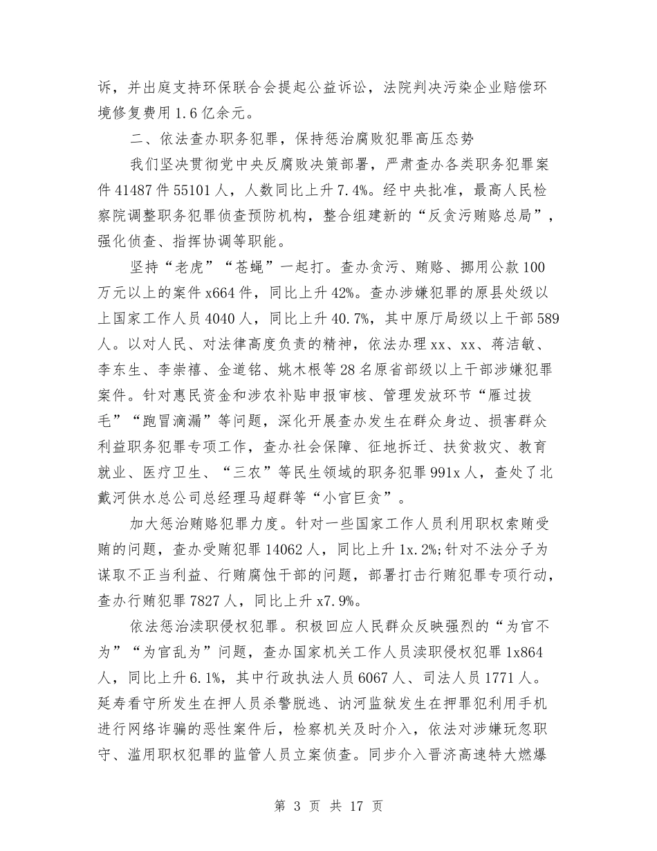 2024最高人民检察院工作报告范文与2024有关企业的三八妇女节演讲稿范文汇编_第3页