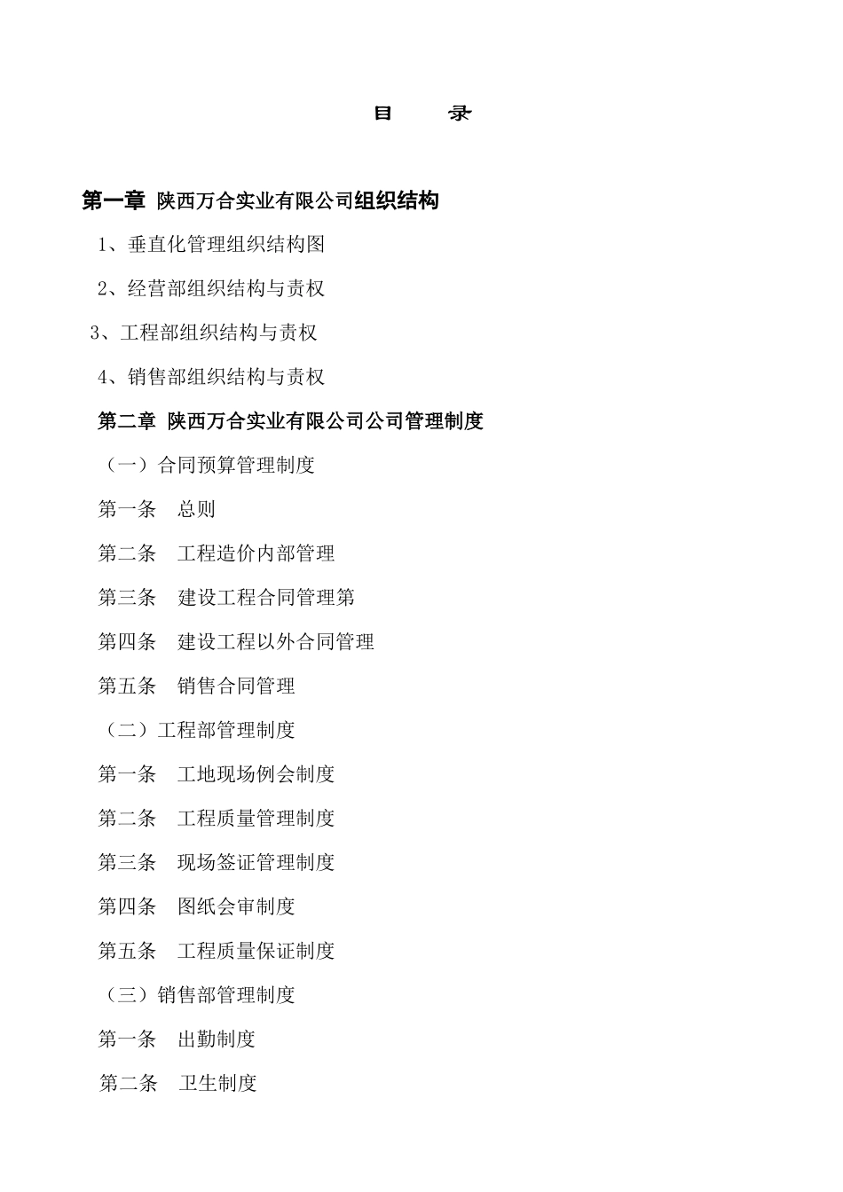 陕西万合房地产开发有限公司管理制度与工作流程修改后的_第2页