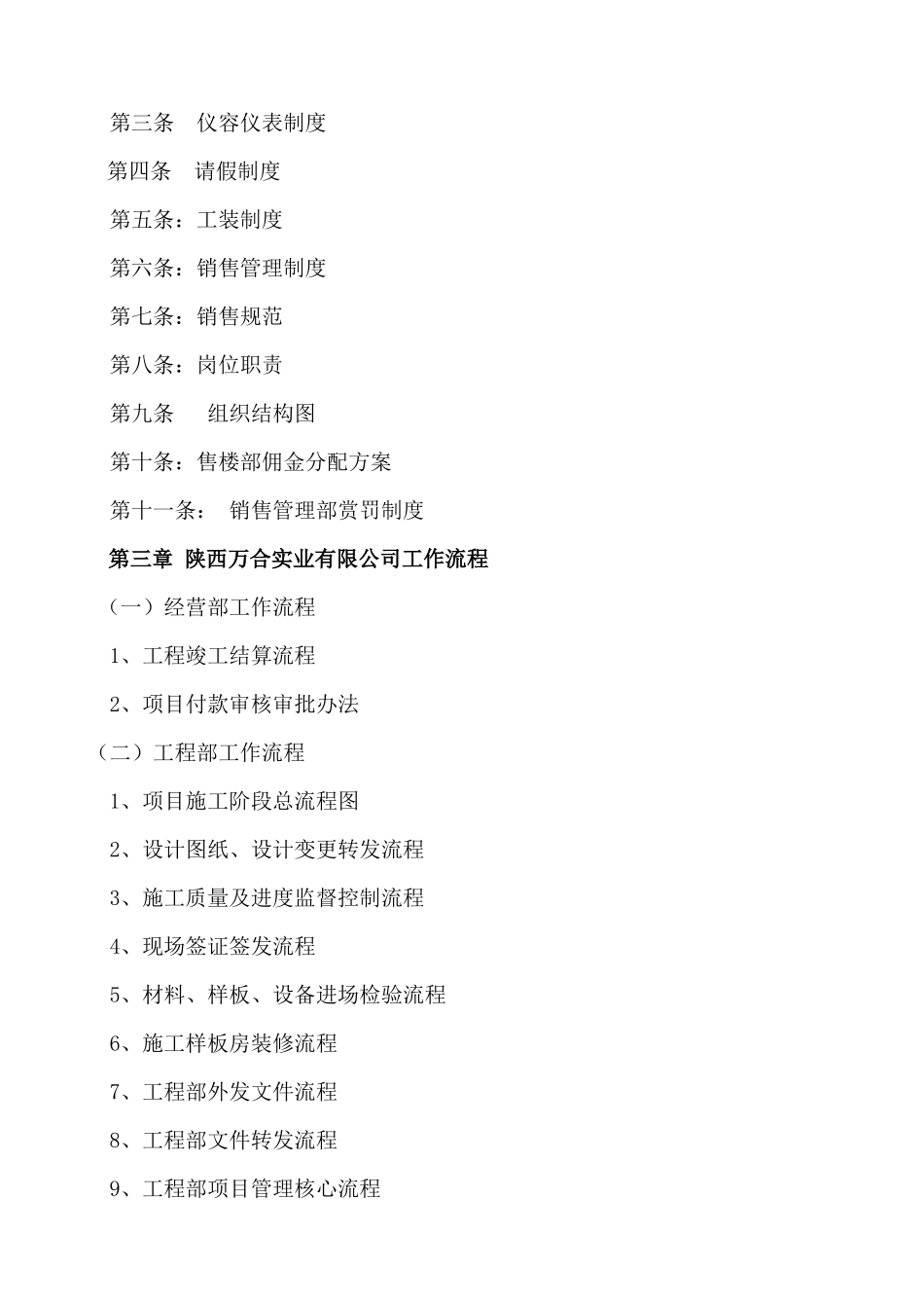 陕西万合房地产开发有限公司管理制度与工作流程修改后的_第3页