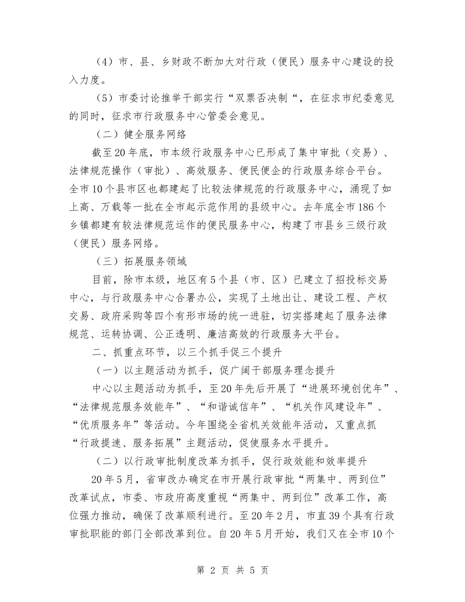 市行政中心经验总结材料_第2页