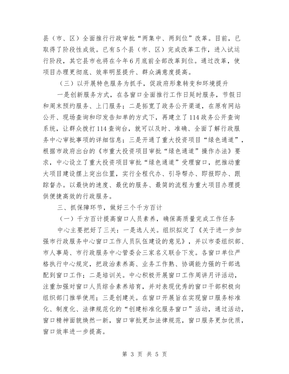 市行政中心经验总结材料_第3页