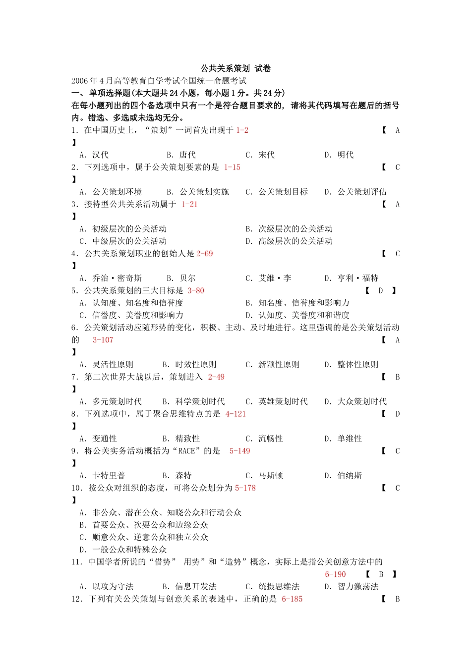 公共关系策划试卷_第1页