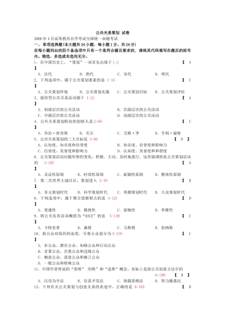 公共关系策划试卷