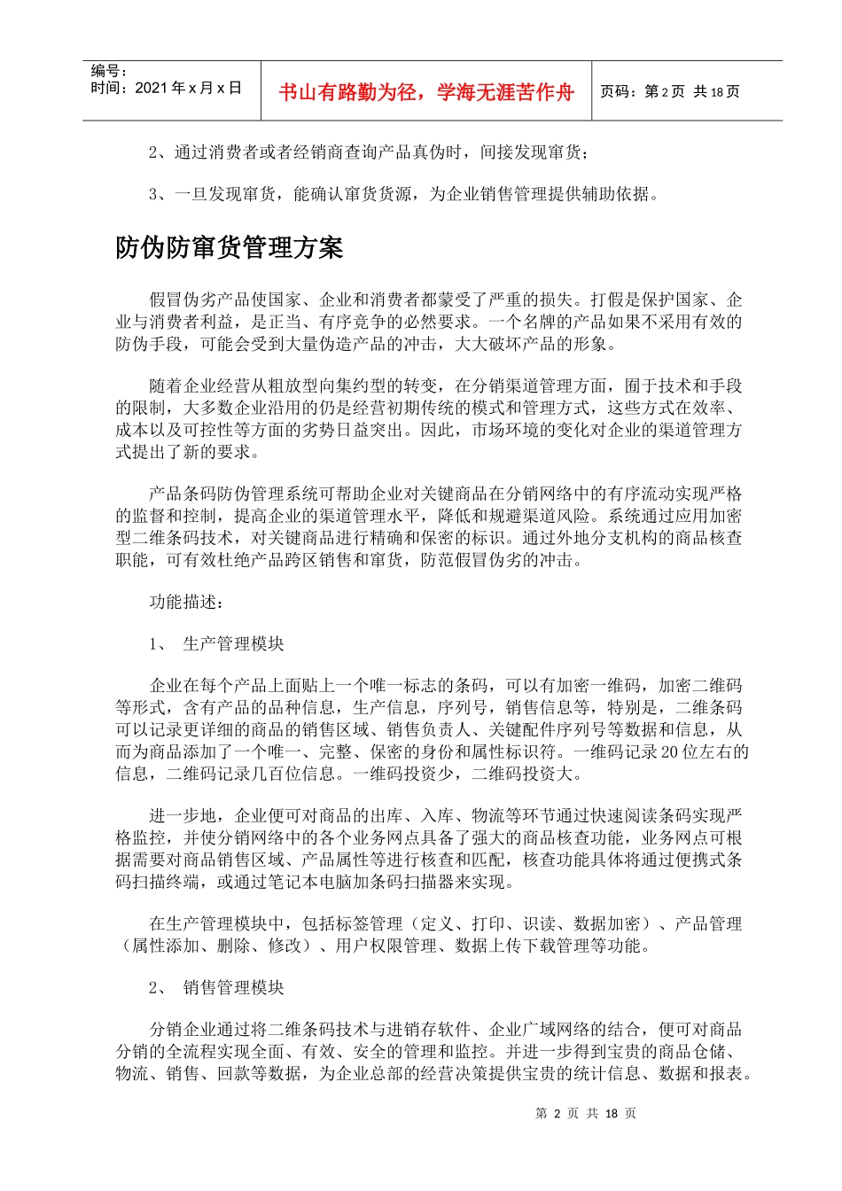 防窜货的十六大策略_第2页