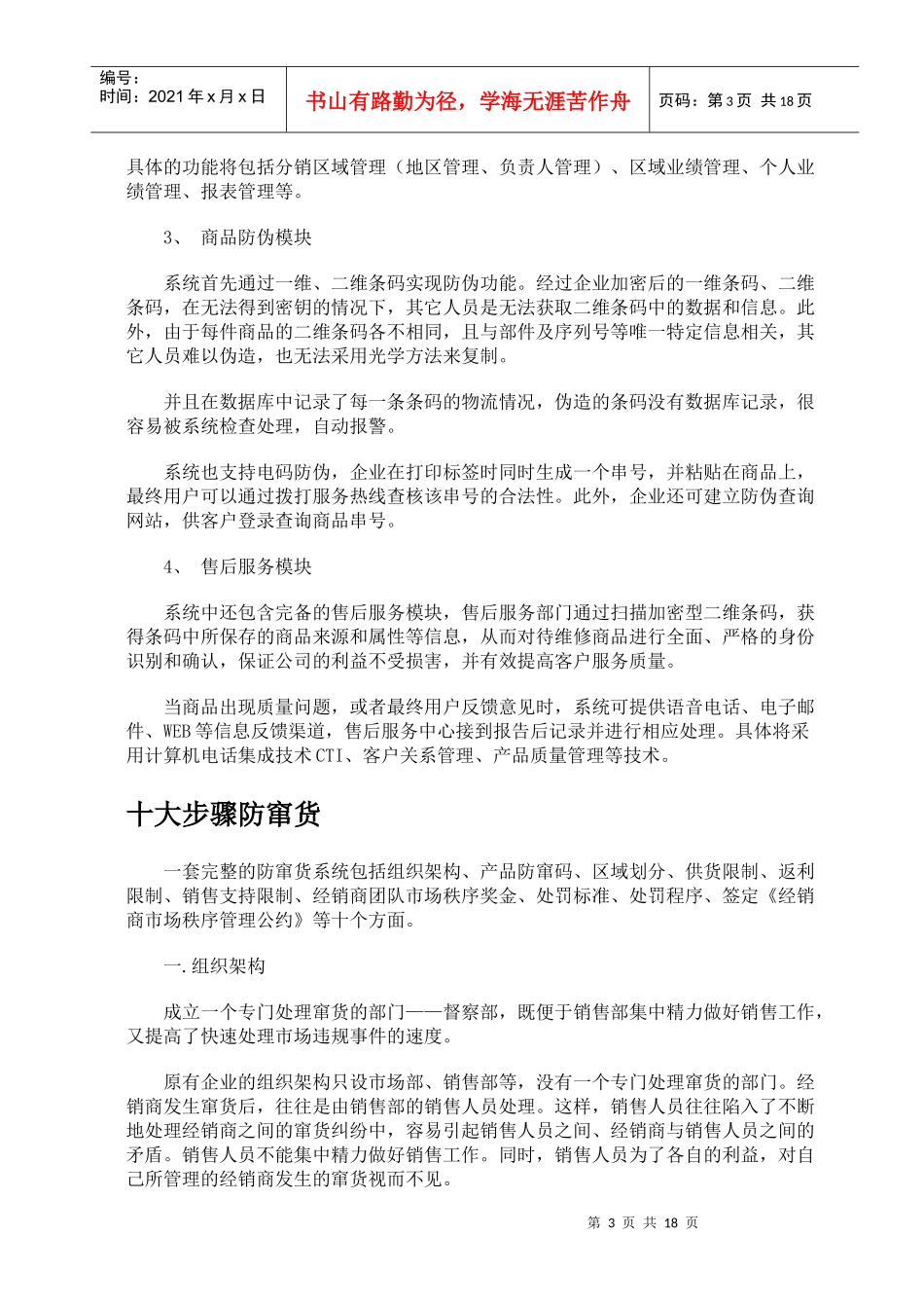 防窜货的十六大策略_第3页