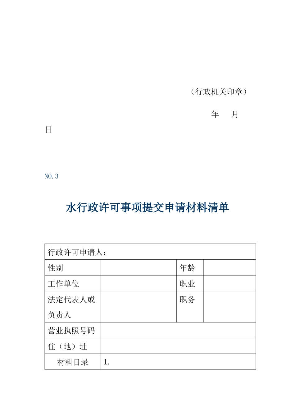 水行政许可申请受理通知书_第3页