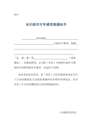 水行政许可申请受理通知书