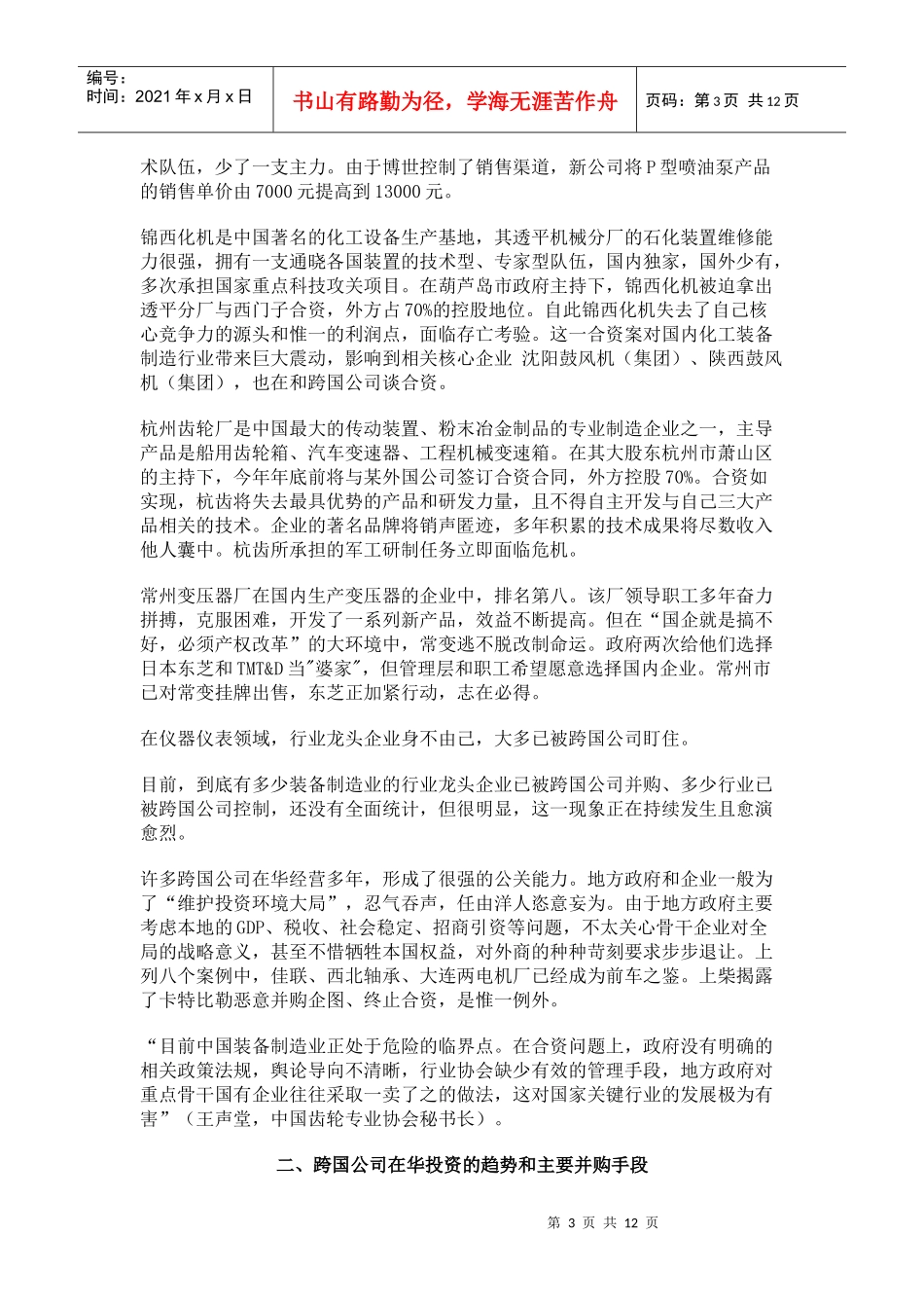 防范跨国公司吞并骨干企业_第3页