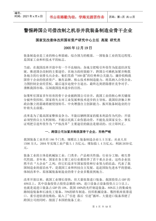 防范跨国公司吞并骨干企业