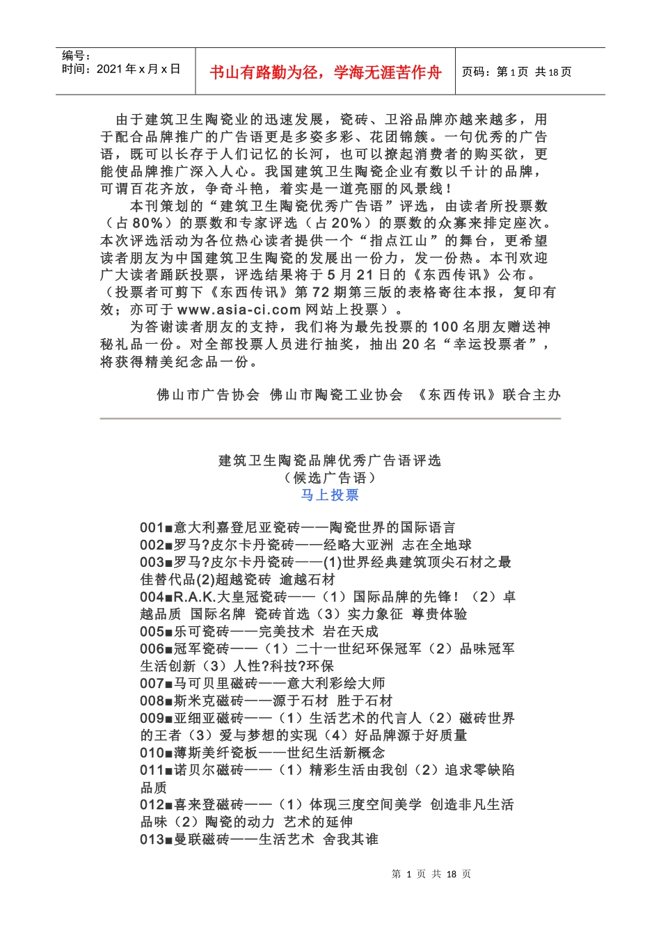 陶瓷品牌广告语3_第1页
